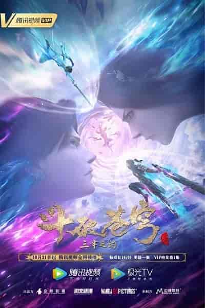 انمي Battle Through the Heavens الموسم الاول