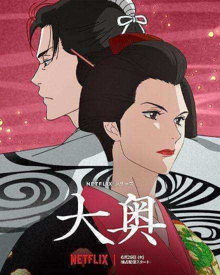 انمي Ooku: The Inner Chambers الموسم الاول مترجم