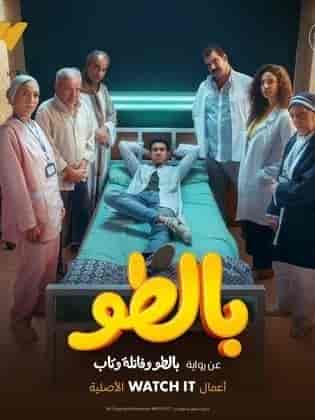 مسلسل بالطو الموسم الاول