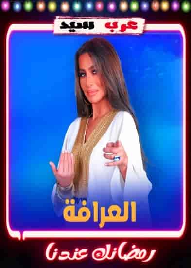برنامج العرافة 2023
