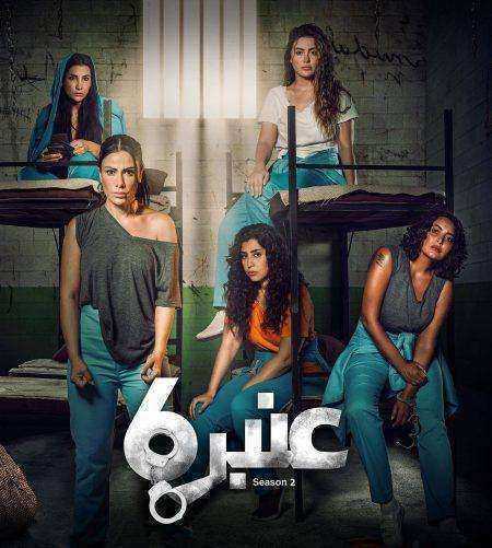 مسلسل عنبر 6 الموسم الثاني