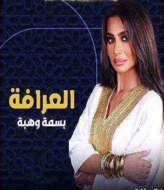برنامج العرافة 2024