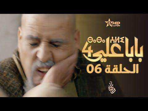 مسلسل بابا علي الموسم الرابع