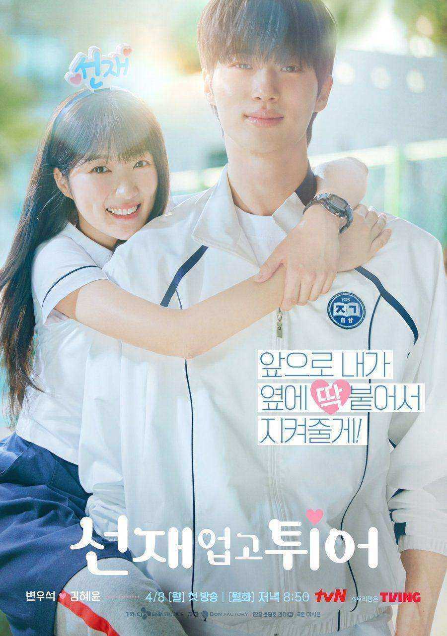 مسلسل Lovely Runner الموسم الاول مترجم