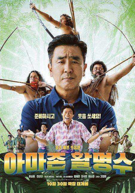 فيلم Archers of Amazon 2024 مترجم اون لاين