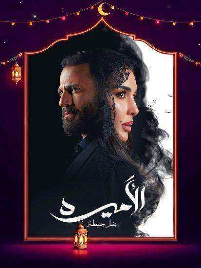مسلسل الاميرة الموسم الاول