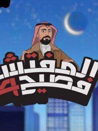 مسلسل المفتش فصيح الموسم الرابع