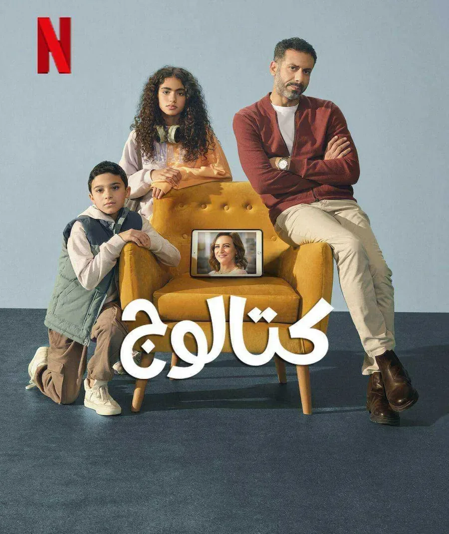 مسلسل كتالوج الموسم الاول