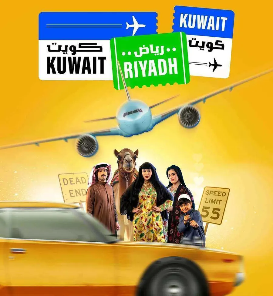 مسلسل كويت رياض كويت الحلقة 7 السابعة