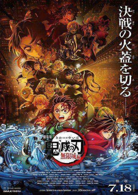 فيلم Demon Slayer Kimetsu No Yaiba Infinity Castle 2025 مترجم