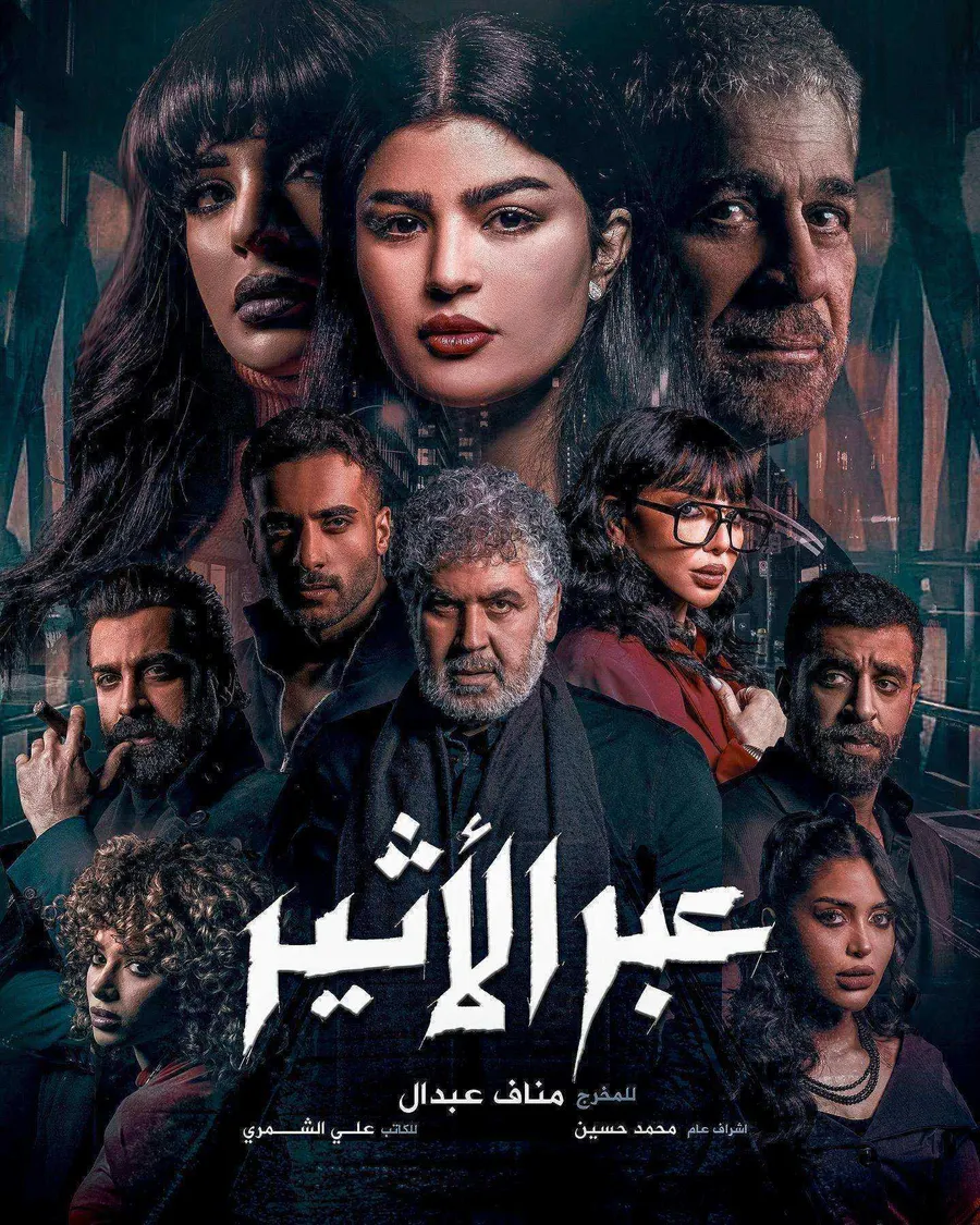 مسلسل عبر الاثير الحلقة 1 الاولى