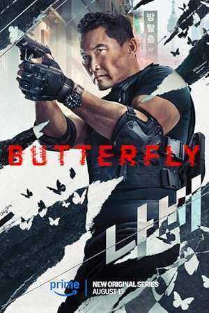 مسلسل Butterfly الموسم الاول الحلقة 1 مترجمة