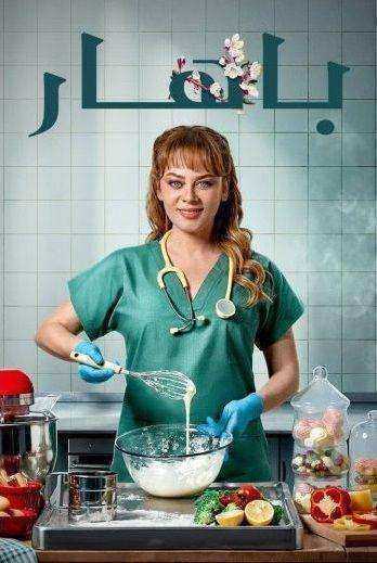 مسلسل بهار الموسم الاول الحلقة 39 مدبلجة