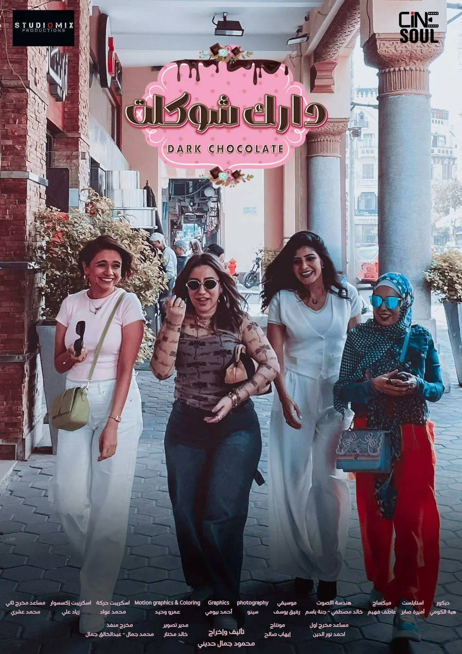 مسلسل دارك شوكلت