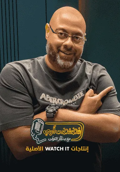 برنامج فضفضت اوي حلقة - حمدي الميرغني