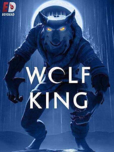 مسلسل Wolf King الموسم الثاني مترجم