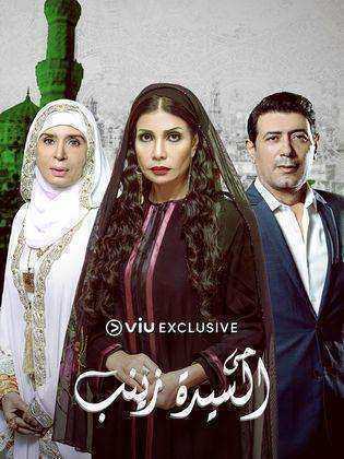 مسلسل حي السيدة زينب الحلقة 42