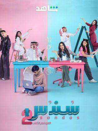 مسلسل سندس الموسم الثاني الحلقة 15