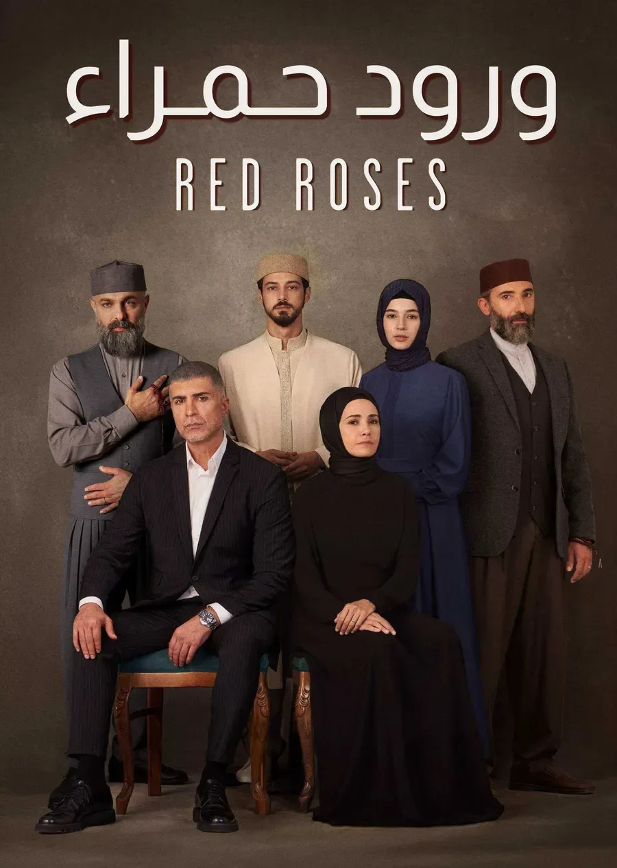 مسلسل ورود حمراء الموسم الاول الحلقة 48 مدبلجة