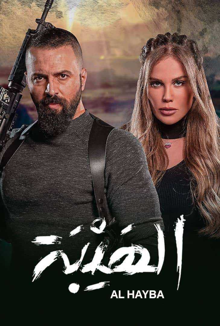 مسلسل الهيبة العودة الموسم الثاني الحلقة 10