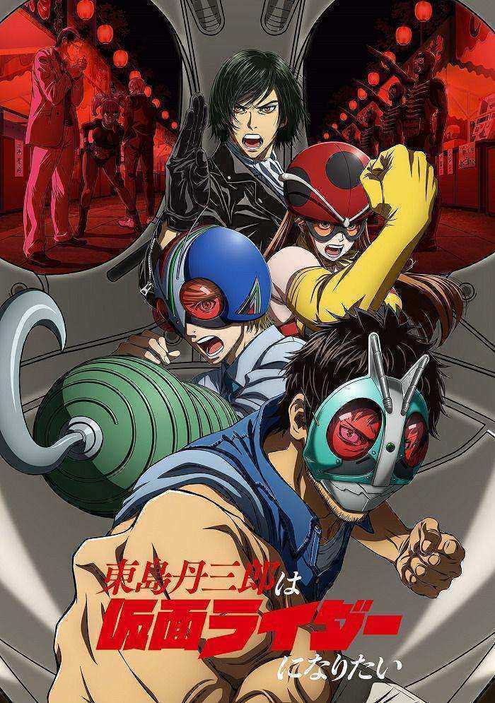 انمي Toujima Tanzaburou wa Kamen Rider ni Naritai الحلقة 2 مترجمة