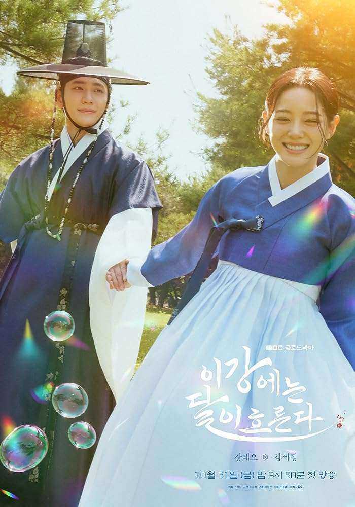 مسلسل نهر القمر Moon River الحلقة 6 مترجمة