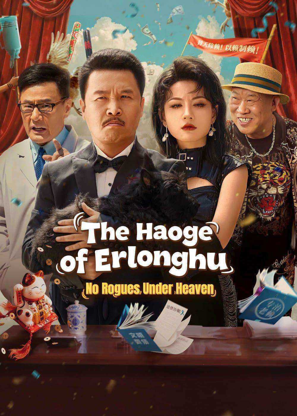 مسلسل The Haoge of Erlonghu No Rogues Under Heaven الحلقة 16 مترجمة