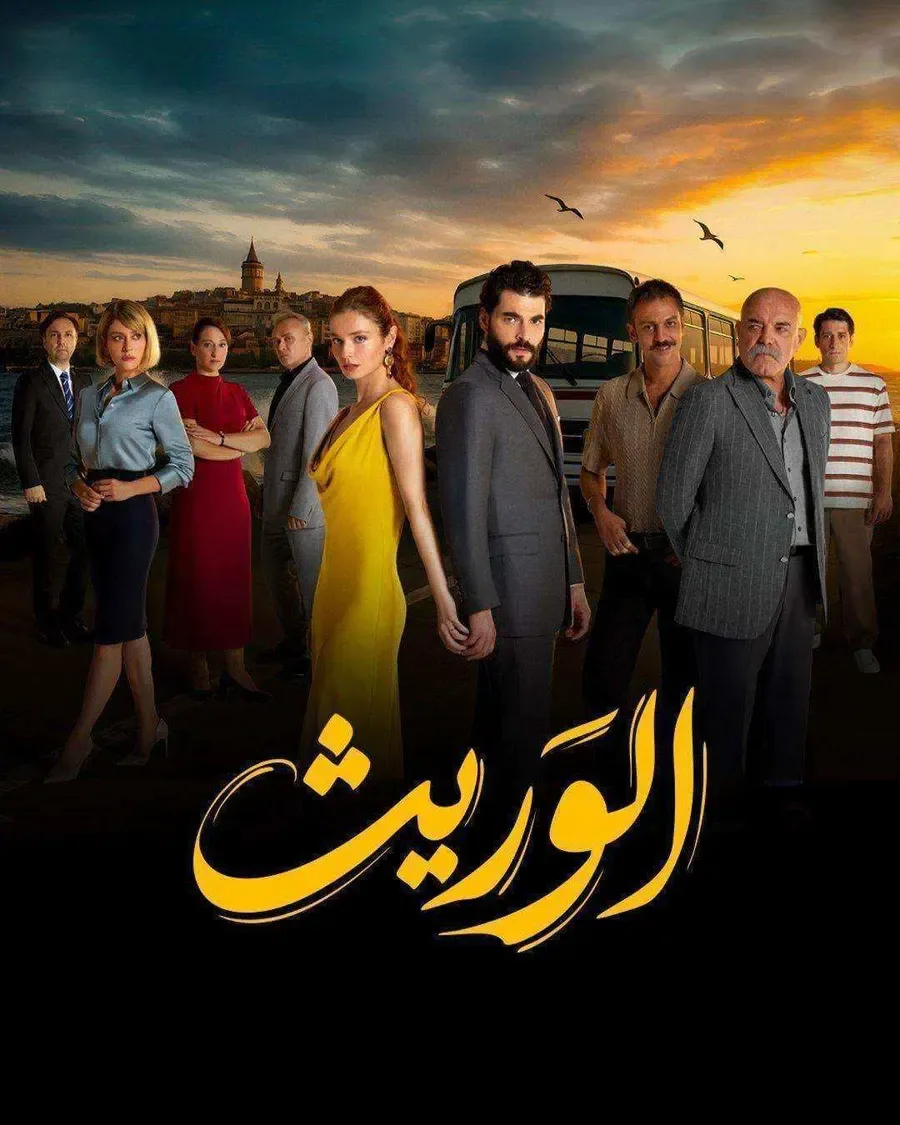 مسلسل الوريث - ولي العهد الحلقة 7 مدبلجة