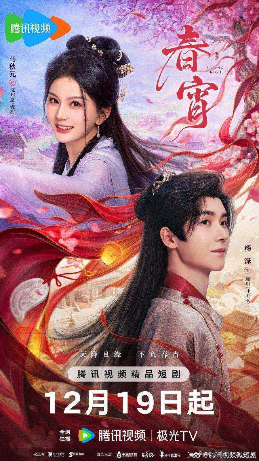 مسلسل ليلة الربيع Spring Night الحلقة 15 مترجمة