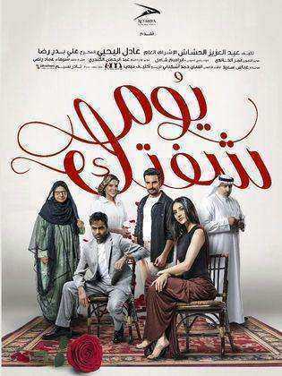 مسلسل يوم شفتك الحلقة 13 الثالثة عشر