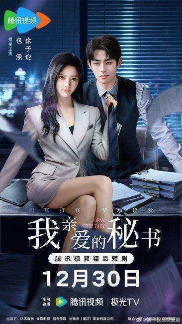 مسلسل Dear Secretary الموسم الاول مترجم