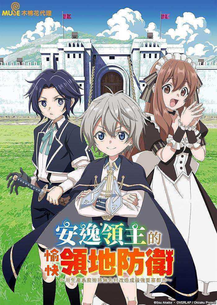 انمي Okiraku Ryoushu no Tanoshii Ryouchi Bouei الحلقة 1 مترجمة