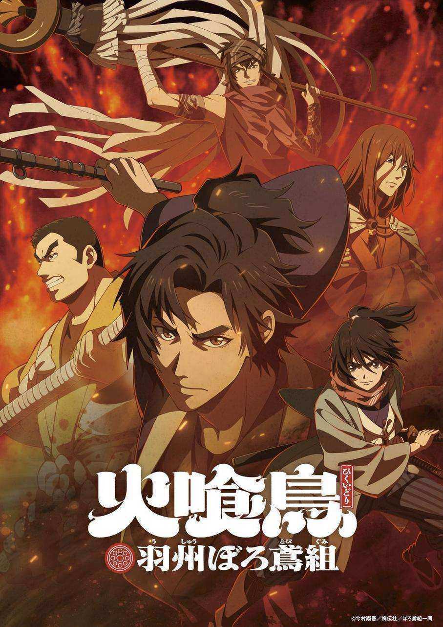 انمي Hikuidori: Ushuu Boro Tobi-gumi الحلقة 12 والاخيرة مترجمة