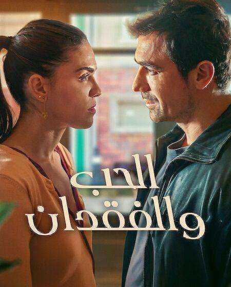 مسلسل الحب والفقدان الحلقة 2 مترجمة