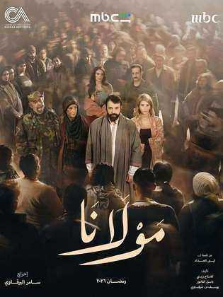 مسلسل مولانا الحلقة 30 الثلاثون والاخيرة