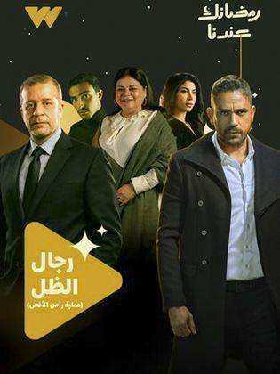 مسلسل رجال الظل: عملية راس الافعى