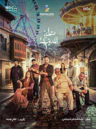 مسلسل مطبخ المدينة الحلقة 6 السادسة