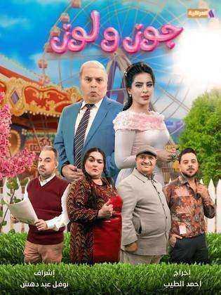 مسلسل جوز ولوز الحلقة 13 الثالثة عشر