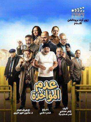 مسلسل عدم المؤاخذة