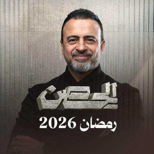 برنامج الحصن 2026