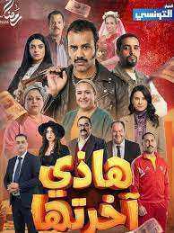 مسلسل هذي اخرتها الحلقة 4 الرابعة