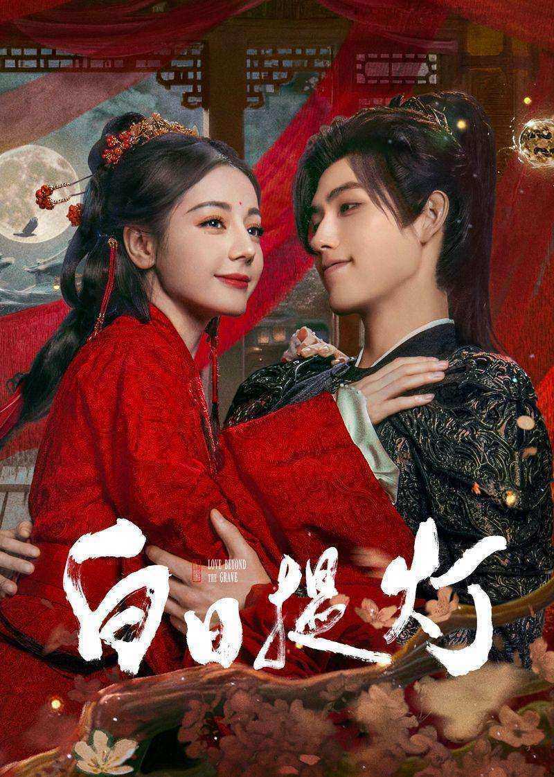 مسلسل Love beyond the Grave مترجم