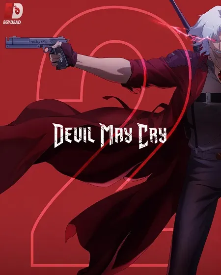 انمي Devil May Cry الموسم الثاني الحلقة 8 والاخيرة مترجمة