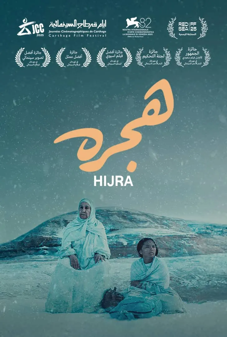 فيلم هجرة ( 2025 )
