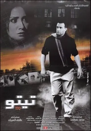 فيلم تيتو 2004