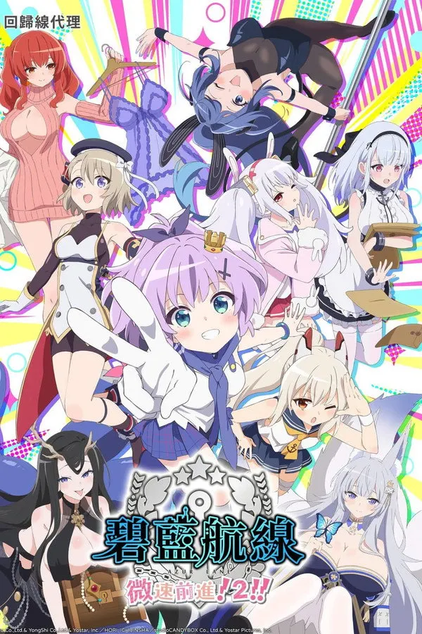 انمي Azur Lane: Bisoku Zenshin الموسم الثاني الحلقة 7 مترجمة