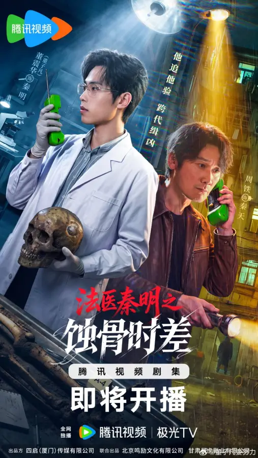 الطبيب الشرعي الدكتور تشين عظام من الماضي Medical Examiner Dr. Qin: Bones of the Past الحلقة 24 مترجمة