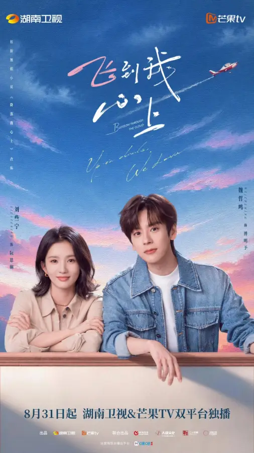 مسلسل تزهر بين الغيوم Blossom through the Cloud الحلقة 10 مترجمة