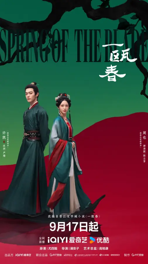 مسلسل Spring of the Blade مترجم