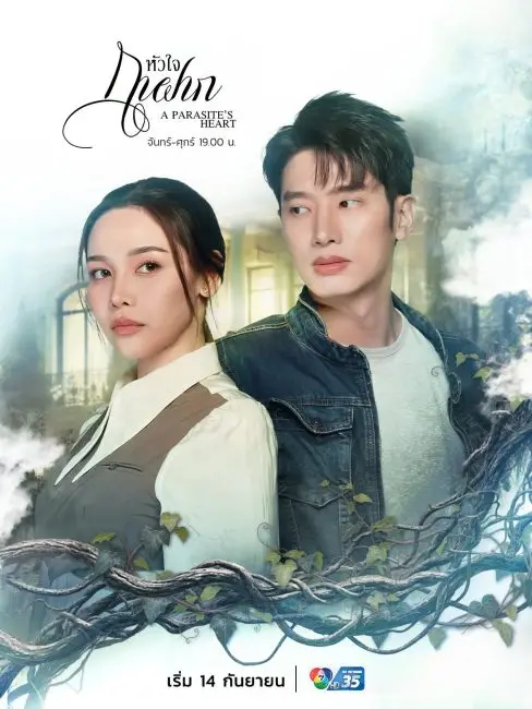 مسلسل قلب الطفيلي A Parasite’s Heart الحلقة 21 مترجمة